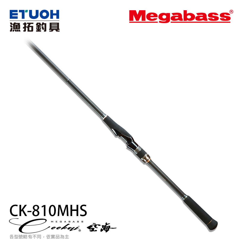 MEGABASS Cookai 空海CK-108MHS [海水路亞竿] [海鱸竿] - 漁拓